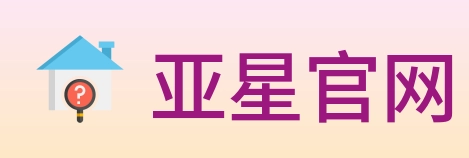 亚星官网 Logo